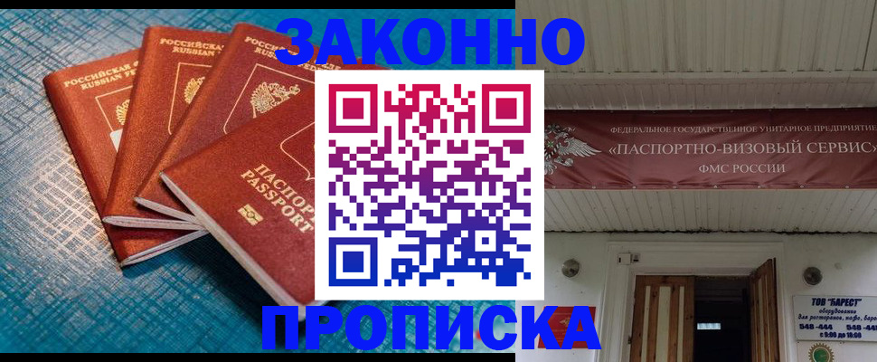 временная регистрация в квартире в Аркадаке