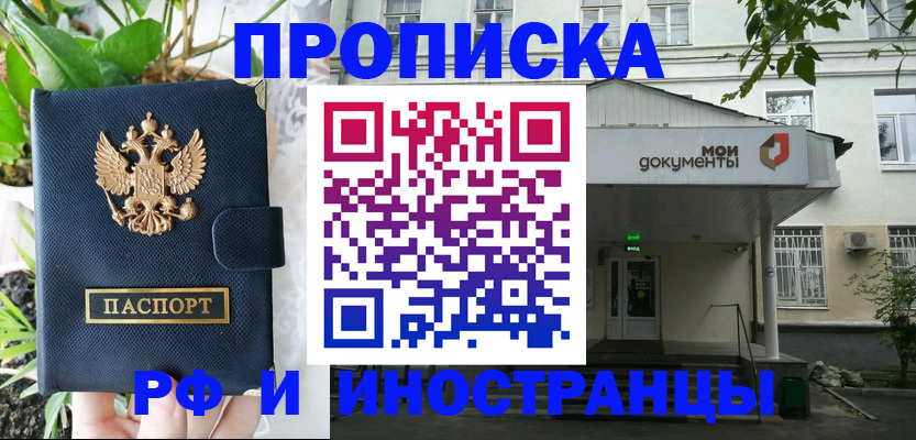 временная регистрация в квартире в Аркадаке