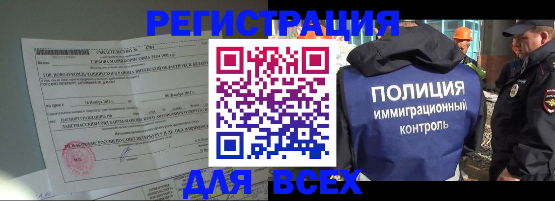 временная регистрация купить в Аркадаке